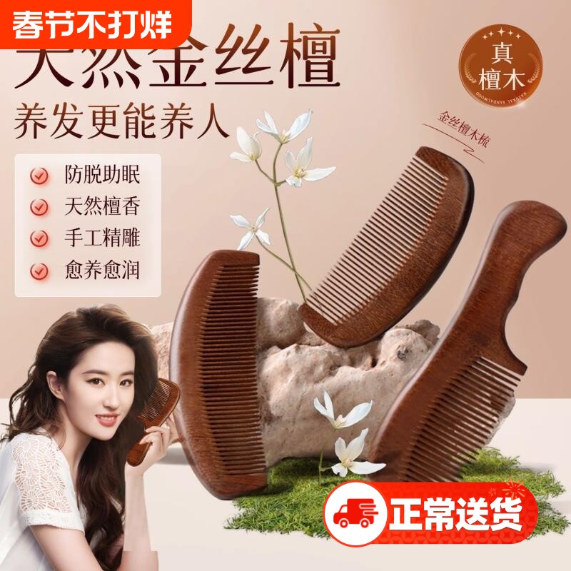 檀木梳子小防脱静电细齿宽密儿童男女孩士专家用长顺不伤头发打结