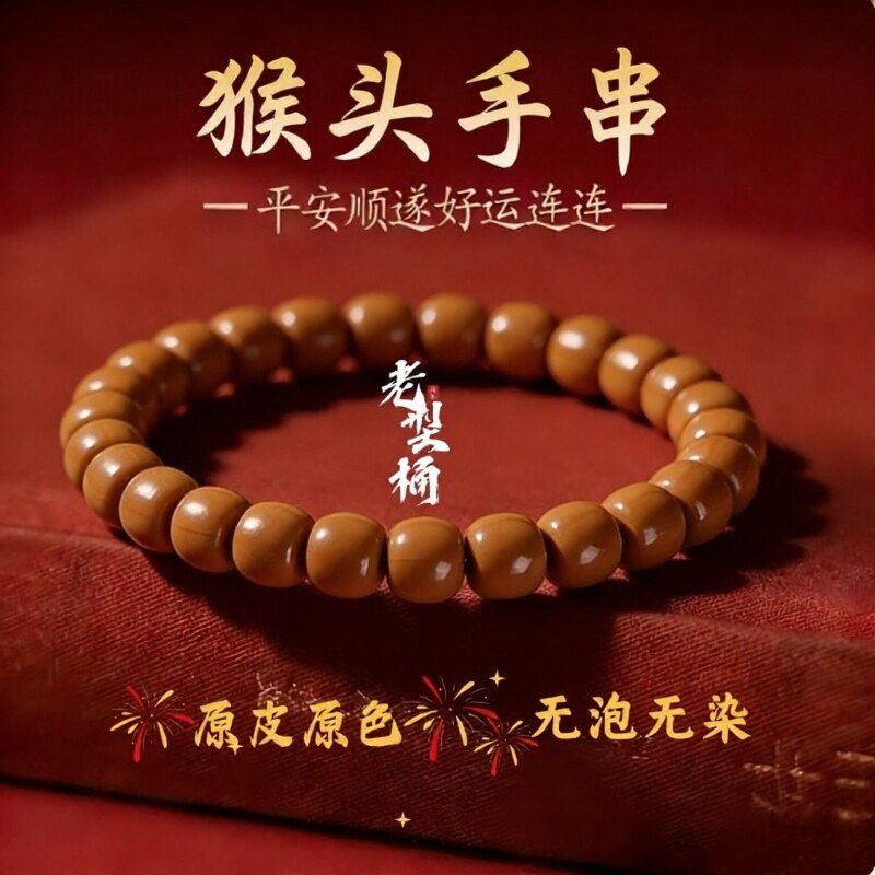 天然老型猴头手串 凤羽南瓜桩 男女单圈文玩佛珠手链