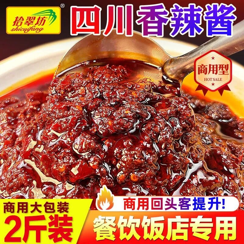 四川正宗香辣酱炒菜专用牛肉酱拌饭拌面调料酱料烤鱼豆豉麻辣香菇