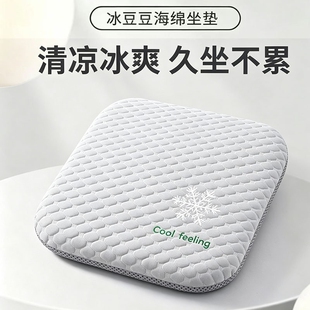冰豆豆夏季坐垫加厚办公室久坐屁垫学生椅子垫防滑餐椅垫凉垫座椅