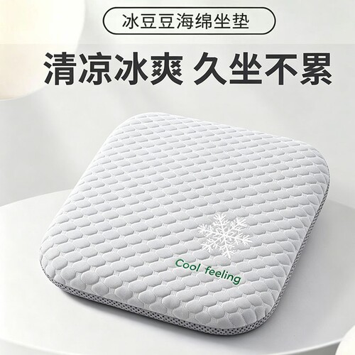 冰豆豆坐垫椅子垫夏季加厚办公室久坐屁垫学生防滑餐椅垫凉垫座椅