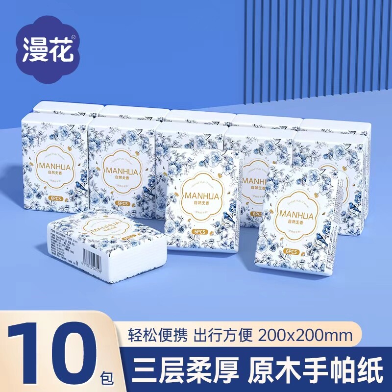 【淘工厂天降1.1】漫花小包便携手帕纸