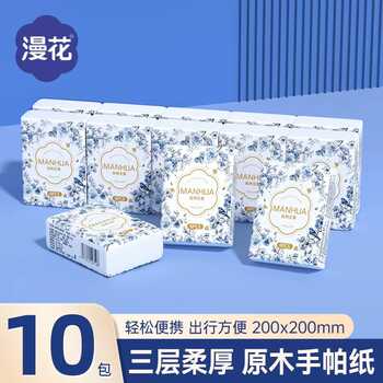 漫花小包便携手帕纸家用实惠装纸巾学生原生木浆餐巾纸抽随身装实付3.6元到手包邮