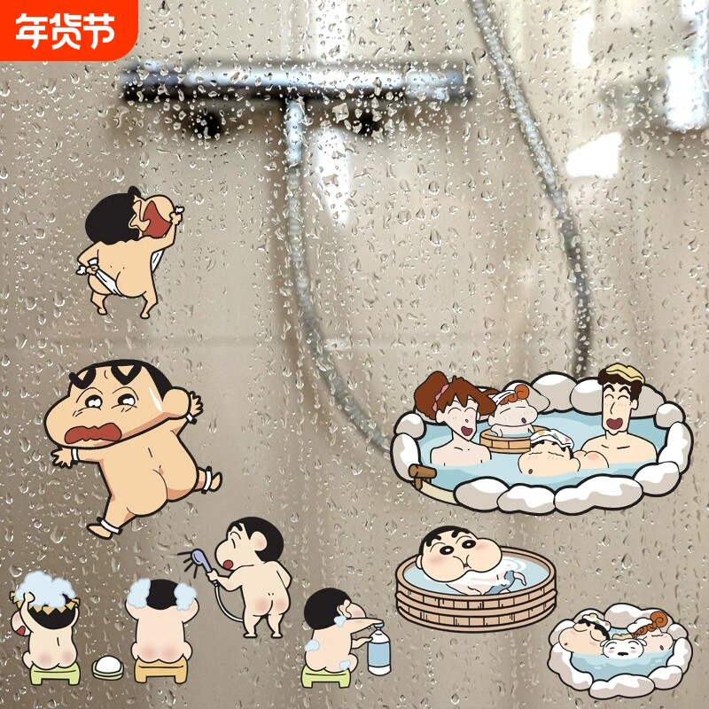 卡通小新洗澡贴纸搞笑浴室防水可爱墙贴卫生间马桶贴厕所瓷砖贴画