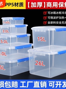 保食品鲜盒加厚透明塑料密封盒收纳盒大容量商用带盖保鲜冰箱冷冻