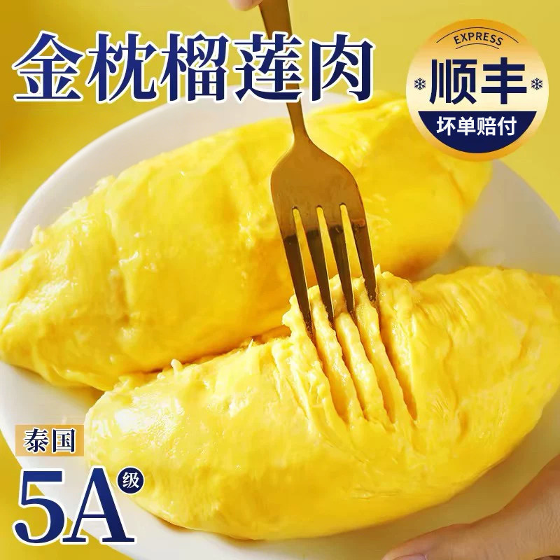 泰国进口金枕水果新鲜金枕榴莲肉冷冻千层当季液氮果肉时令蛋糕