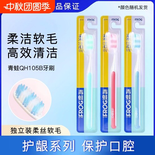 青蛙牙刷软毛成人牙刷独立包装高档家用批发家庭装情侣可爱女学生
