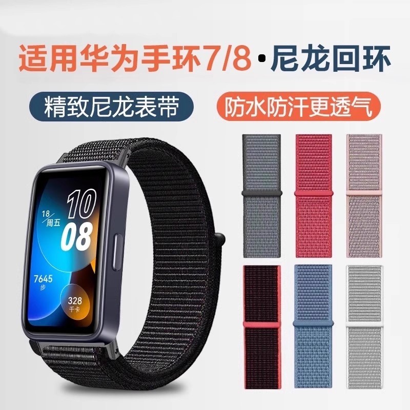 适用华为手环10表带huawei9/8精织尼龙回环八九十代单圈n