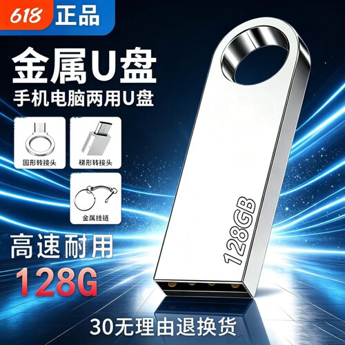 高速u盘手机电脑两用16g/32g/64g/128g学生办公大容量正品优盘