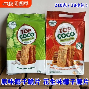 18小包 越南原裝 原味椰子脆片 花生椰子脆片餅干210克 包郵