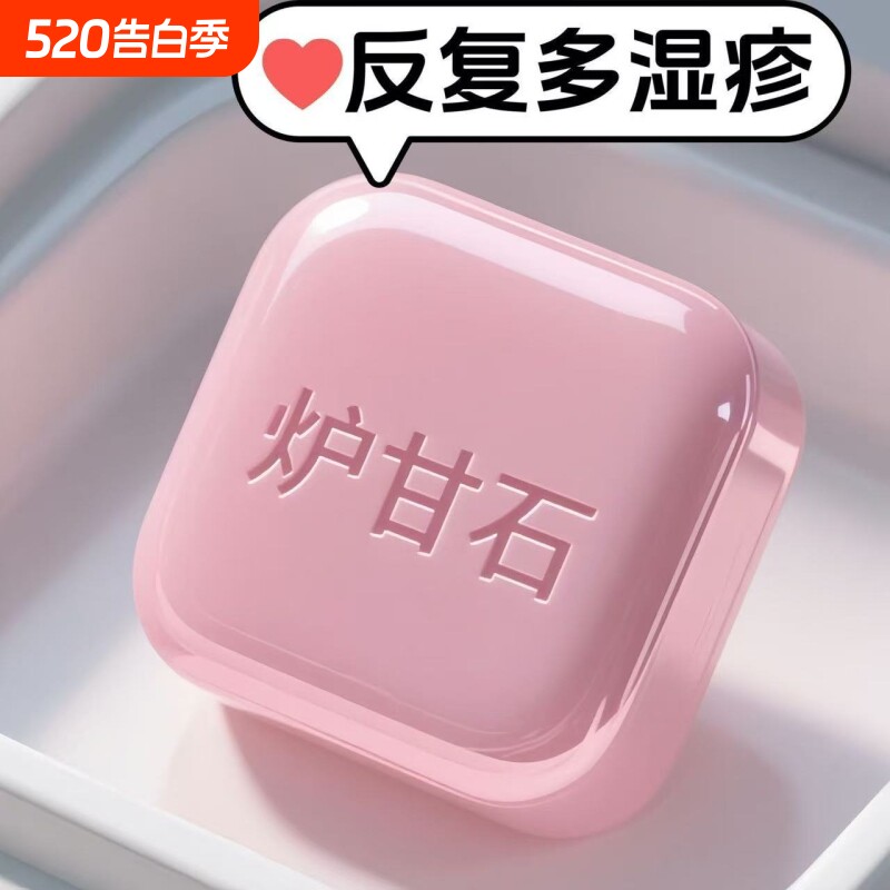 炉甘石香皂全身体可用无激素止舒痒缓肌肤保湿滋润深层清洁草本皂