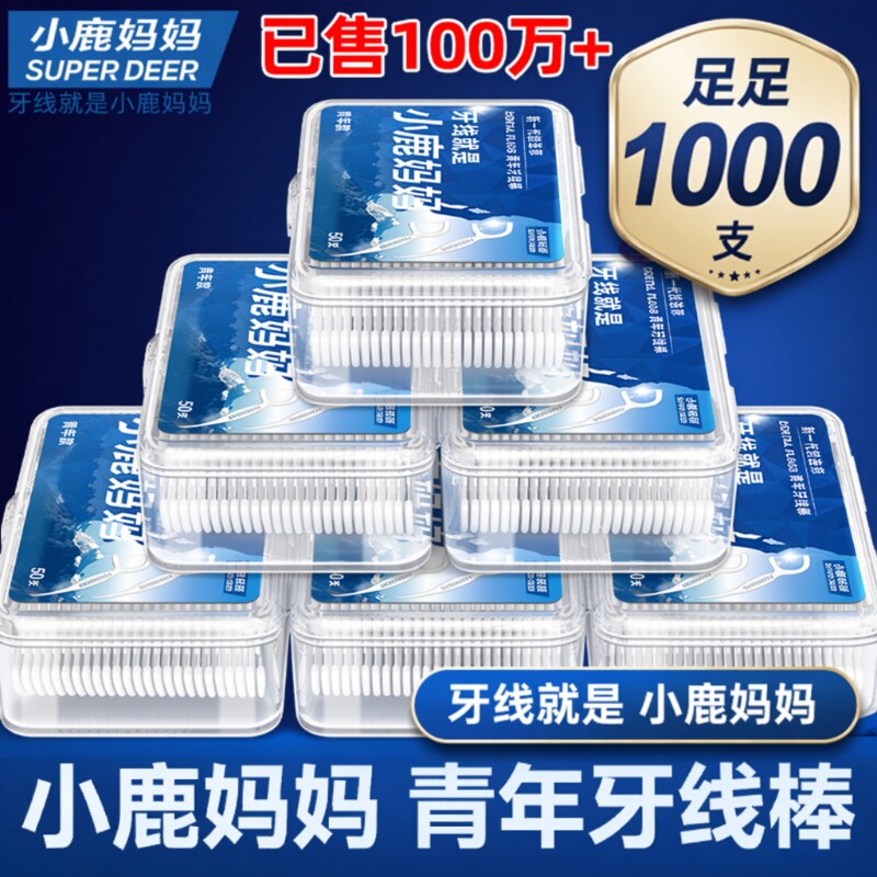小鹿妈妈便携牙线盒装|千人加购图片