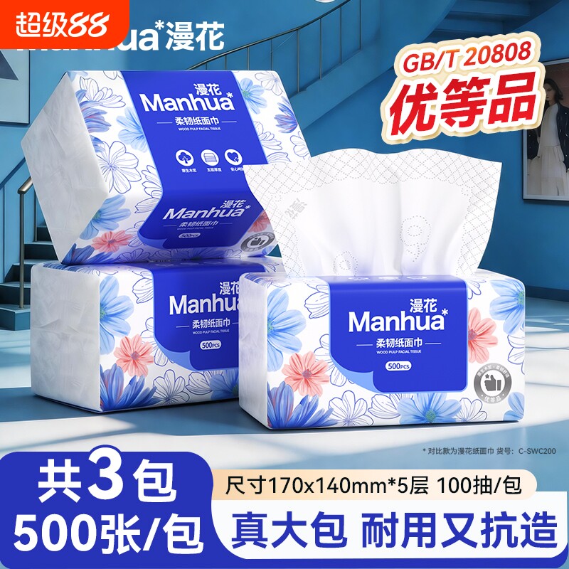 漫花抽纸巾家用实惠装原生木浆图片