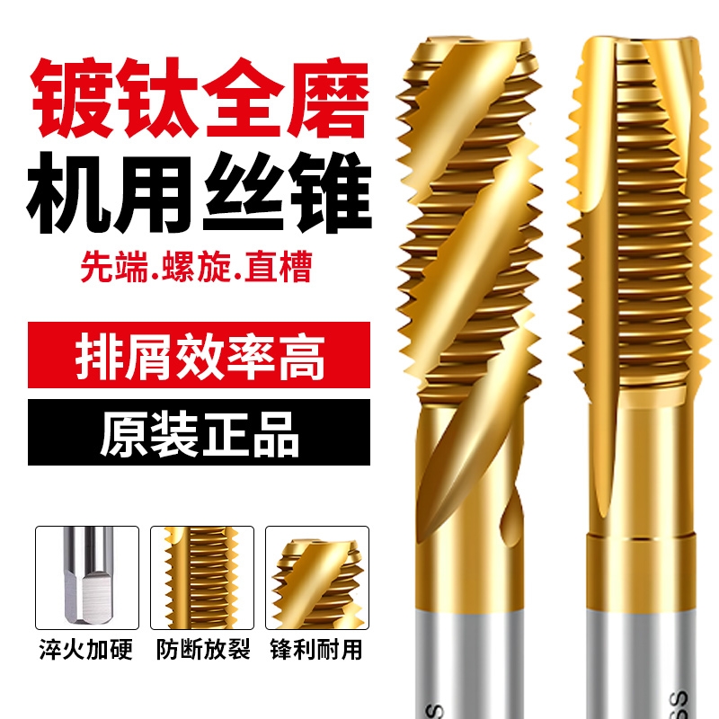 镀钛丝锥含钴不锈钢螺旋先端直槽机用丝锥丝攻M2M3M4M5M6M