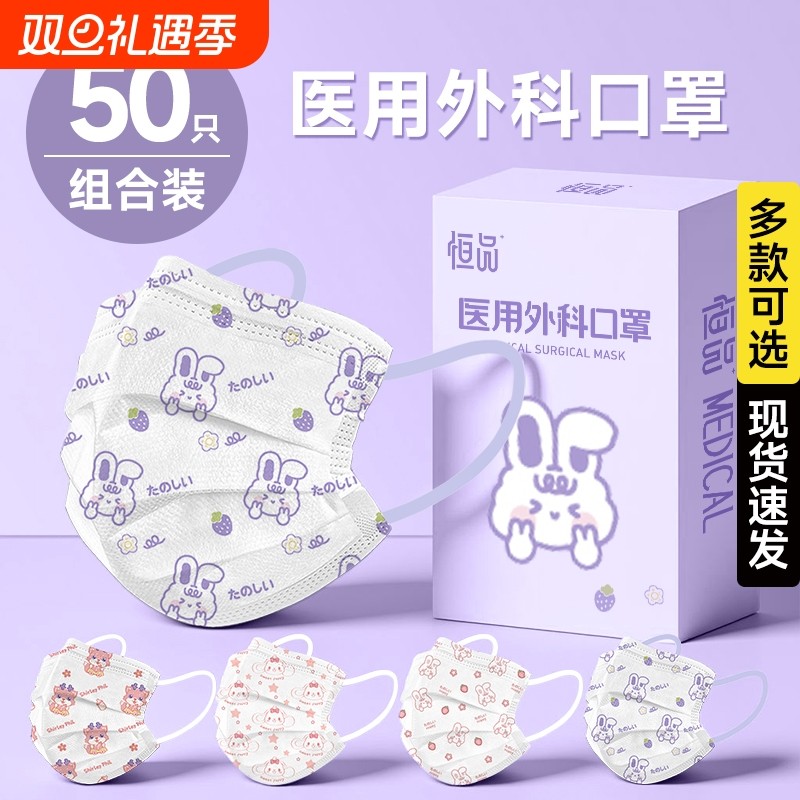 恒品医用外科口罩一次性医疗三层官方正品成人可爱独立包装高颜值