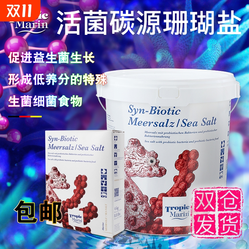 活菌碳源珊瑚盐tm海盐高钙盐tm