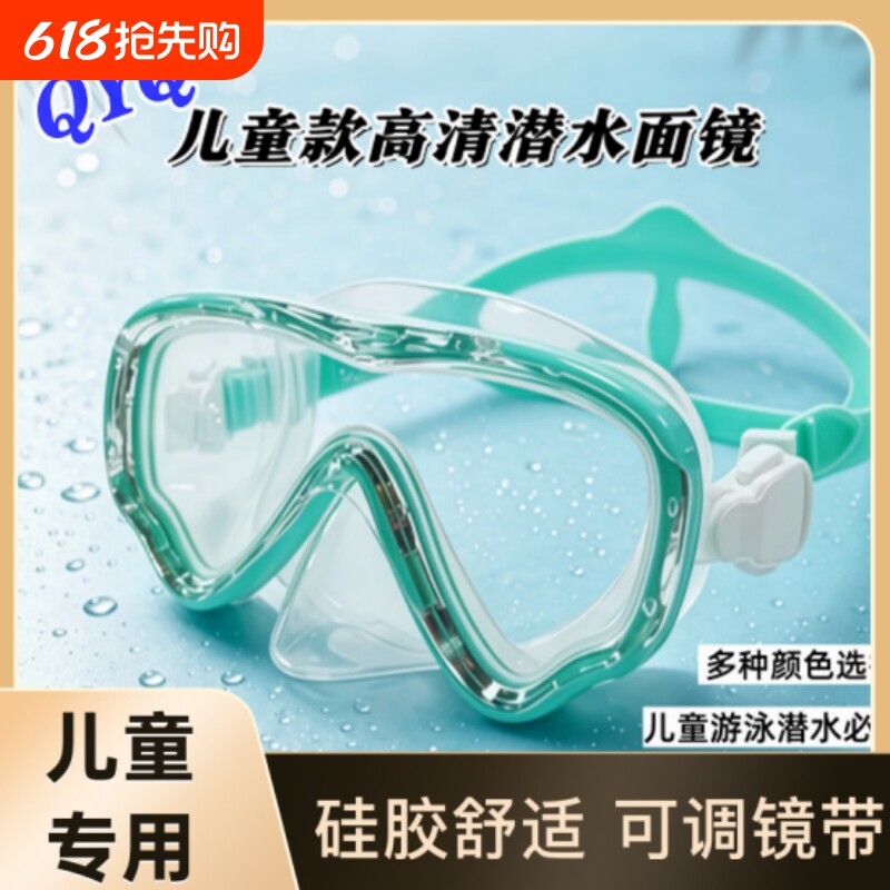 新款儿童潜水镜大框高清防水平光  防水 浮潜厂家批发