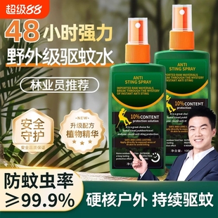 德国驱蚊喷雾户外强效野外驱虫防蚊液神器蚊虫花露水避蚊胺驱蚊液