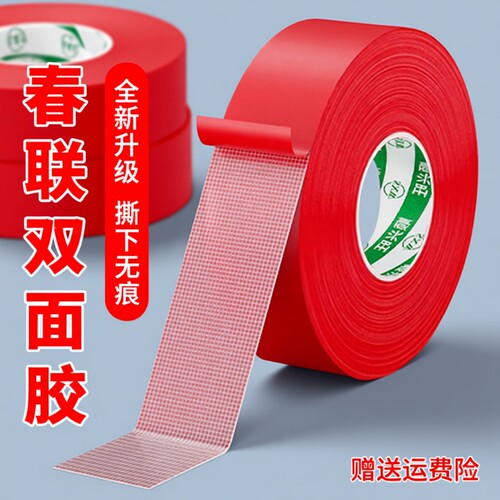 双面胶对联专用红色布基不留胶
