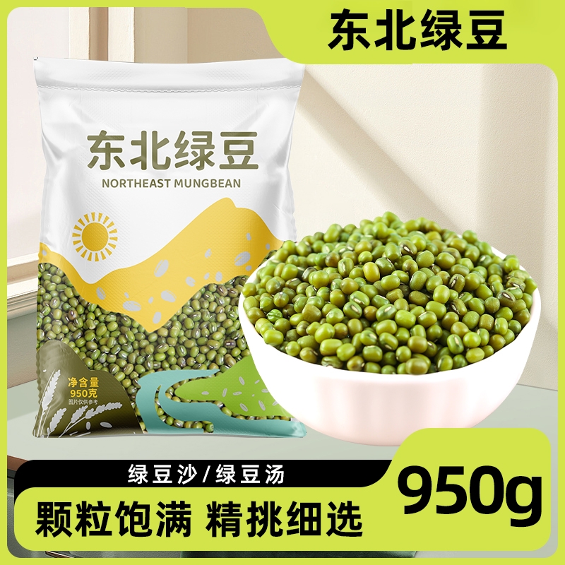 东北绿豆农家新货粥原料