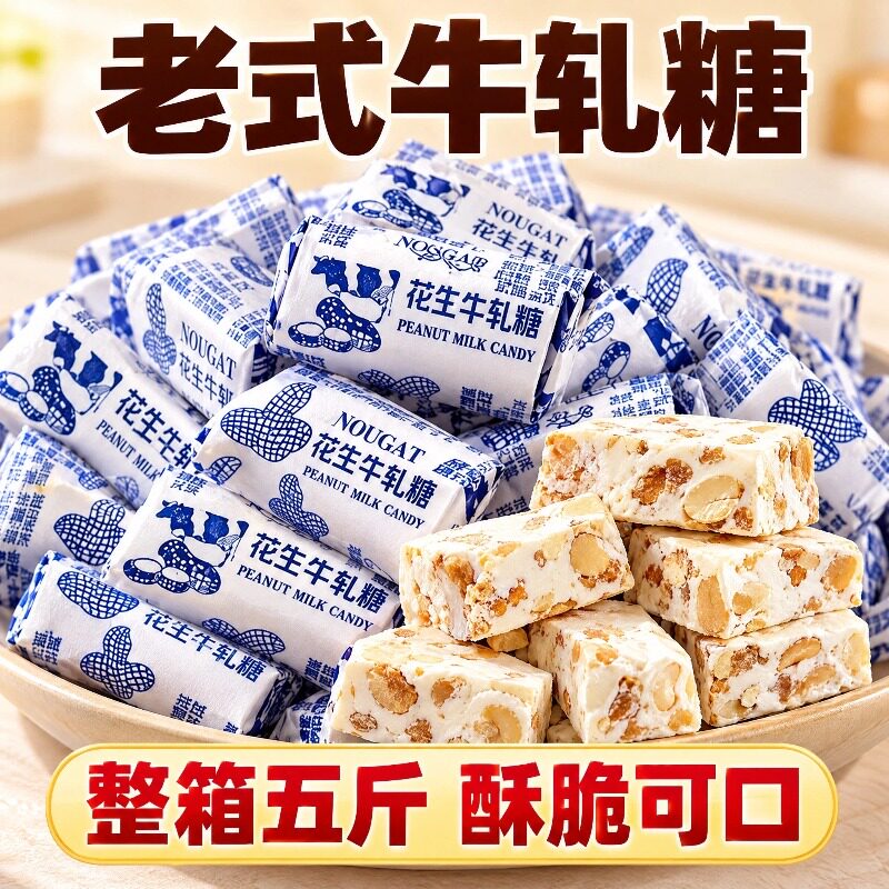 正宗老式花生牛轧糖奶味糖果批发喜糖零食经典牛扎牛扎糖好吃散装