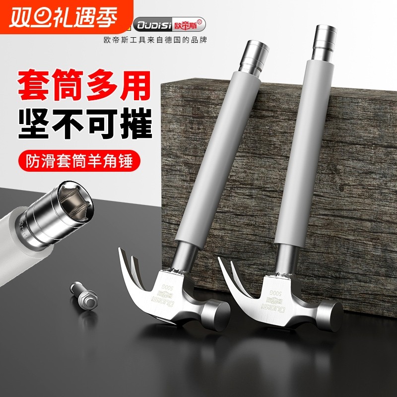 羊角锤带套筒铁锤头空调安装工具膨胀螺丝专用锤子木工榔头圆头
