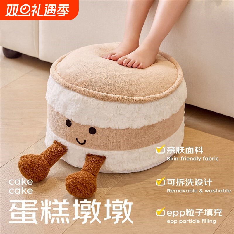 蛋糕玩偶毛绒玩具创意脚凳抱枕坐垫蒲团娃娃可拆洗生日礼物墩墩