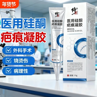 修正医用硅酮疤痕凝胶修复膏祛疤剖腹产淡化去疤黑色素沉淀瘢痕