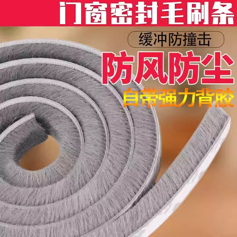 自粘毛条门窗密封条挡风神器铝合金纱窗户玻璃门缝防风缝隙窗缝