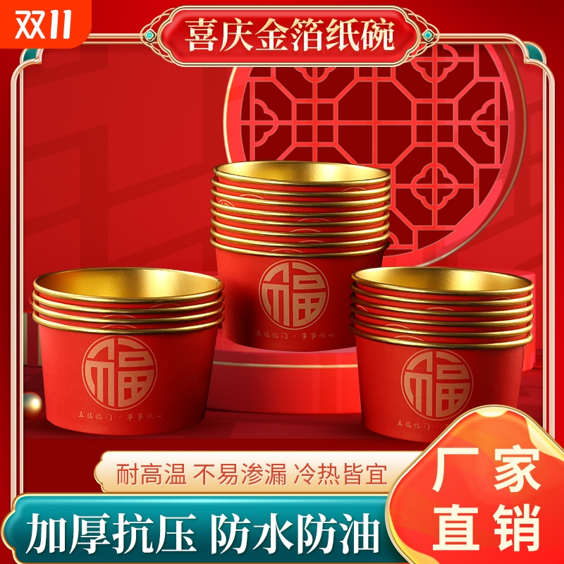 一次性餐盒加厚红色喜庆纸碗入宅大吉一次性杯寿宴新居金色纸碗