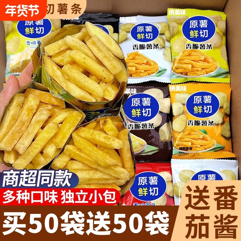 薯条薯片蜂蜜黄油脆土豆条零食品小吃大礼包小包装芝士年货节健康