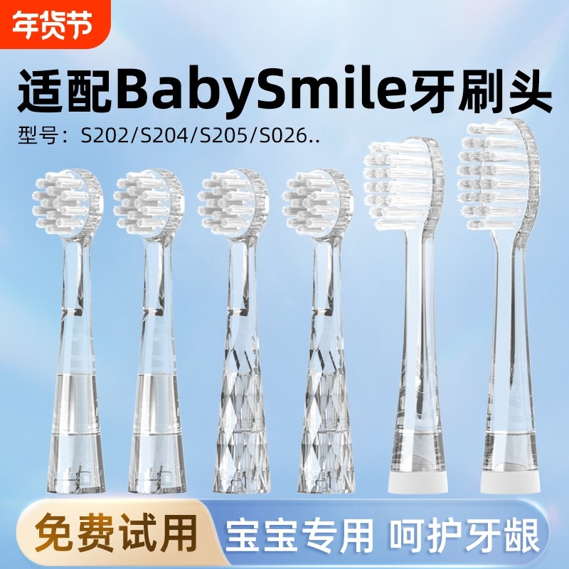 适配BabySmile儿童电动牙刷头S202/S204婴儿替换头软毛通用吖齿乐,美容美体仪器,牙刷头,淘宝优惠券,粉丝福利购,淘宝优惠卷