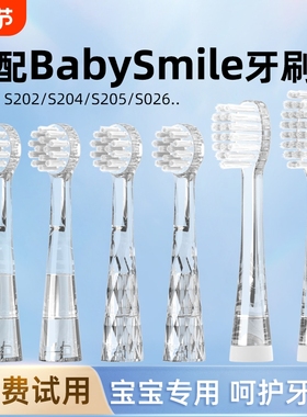 适配BabySmile儿童电动牙刷头S202/S204婴儿替换头软毛通用吖齿乐