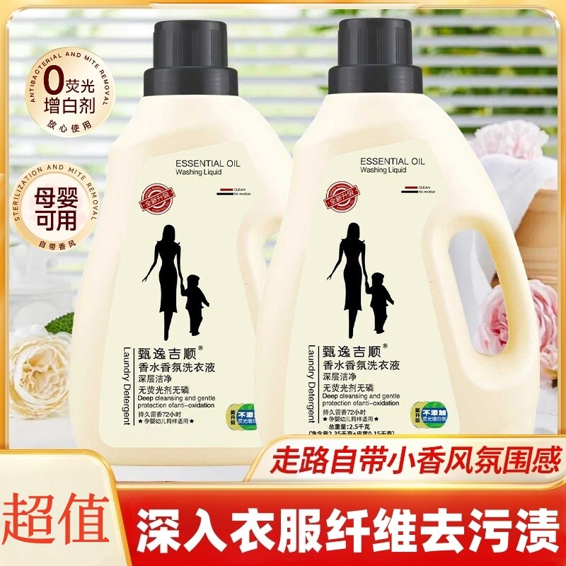 香水洗衣液孕妇儿童内衣裤通用留香持久去污渍瓶装除菌深层去污