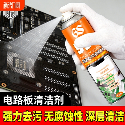 6S精密电子仪器清洗剂530电脑主板元手机贴膜屏幕清洁剂电路板