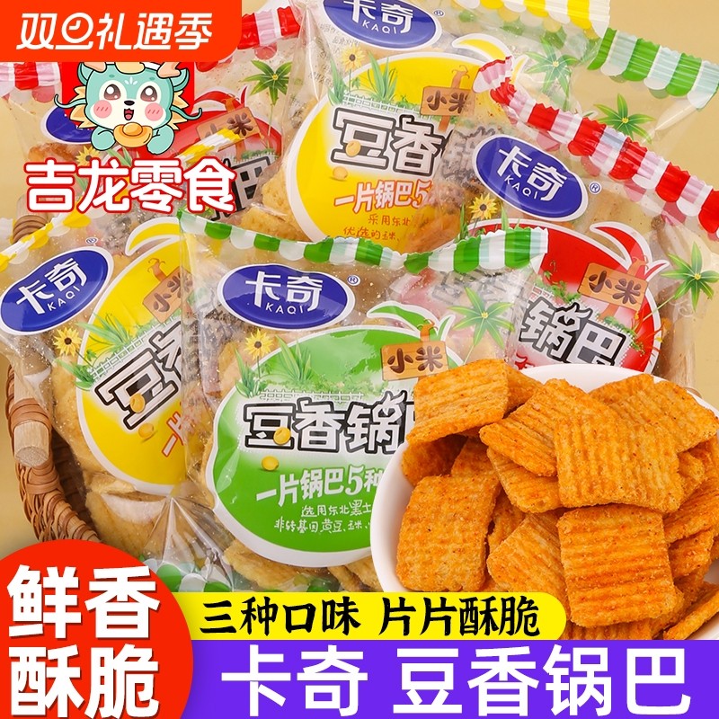 卡奇粗粮小米豆香锅巴休闲零食品酥脆香甜烧烤香辣味独立小包装