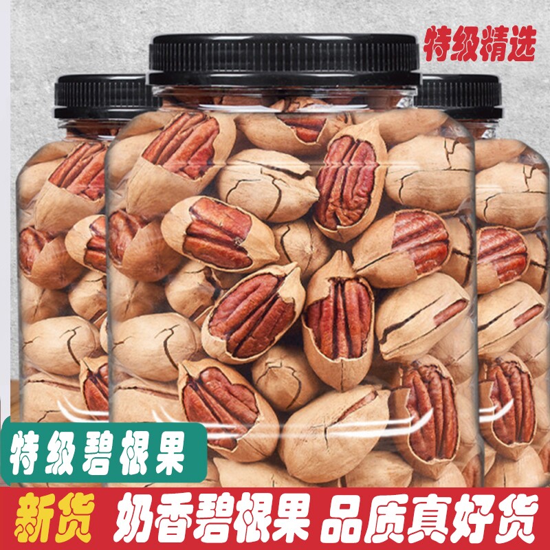 碧根果新货长寿果健康孕妇坚果休闲零食皆宜含罐装果仁奶香原味