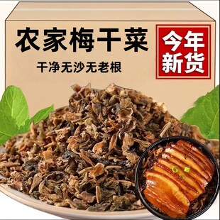 2026新货梅干菜干货特级正宗绍兴梅菜干无沙免洗梅莱扣肉农家自制