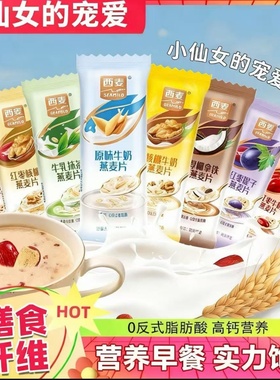 西麦小仙女复合燕麦片720g生椰拿铁冲泡营养早餐轻食代餐复合麦片