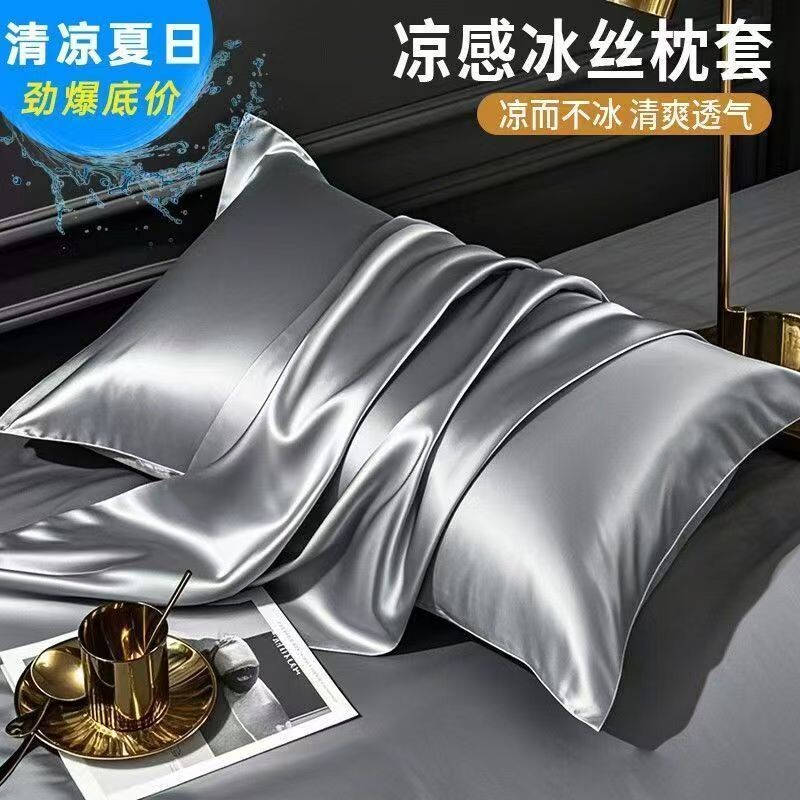 2026新款水洗冰丝枕套夏季成人枕头套家用整头枕芯内胆套
