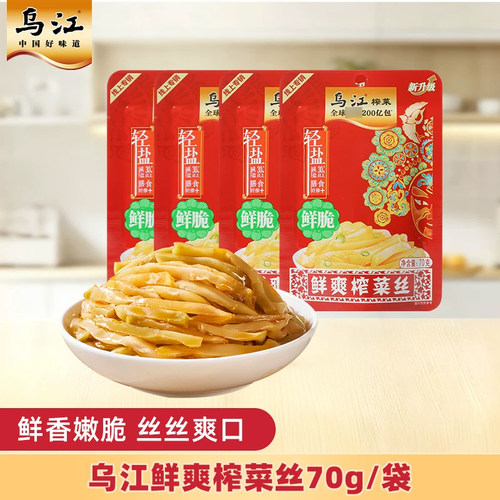 乌江榨菜丝70g/袋涪陵榨菜下饭菜清爽小菜开味菜鲜脆早餐减盐鲜爽