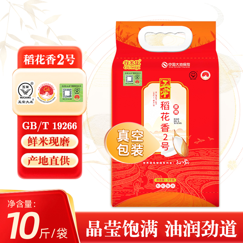 正宗五常大米原粮稻花香2号10斤黑龙江东北大米5kg 真空装锁鲜5kg
