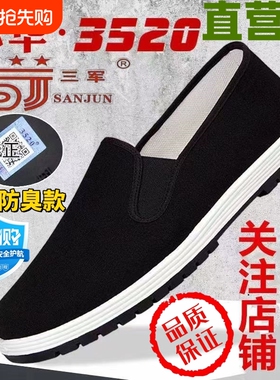 3520老北京布鞋男款牛筋底黑布鞋防滑耐磨工作鞋防臭鞋底鞋子棉鞋
