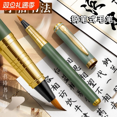 钢笔式毛笔小楷专用毛笔套装