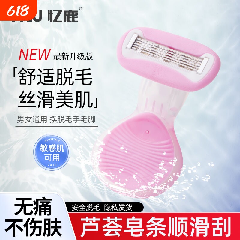 小贝壳女士刮毛刀腋下脸部汗毛私处剃毛刀脱毛刀神器芦荟安全无痛