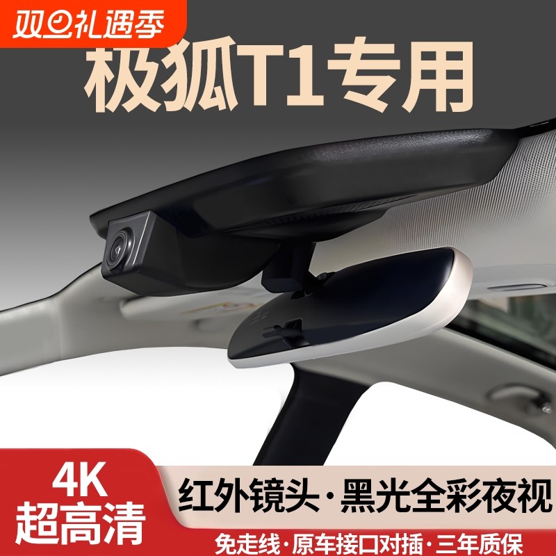 极狐T1专用行车记录仪2025新款25免走线高清隐藏式无损安装原