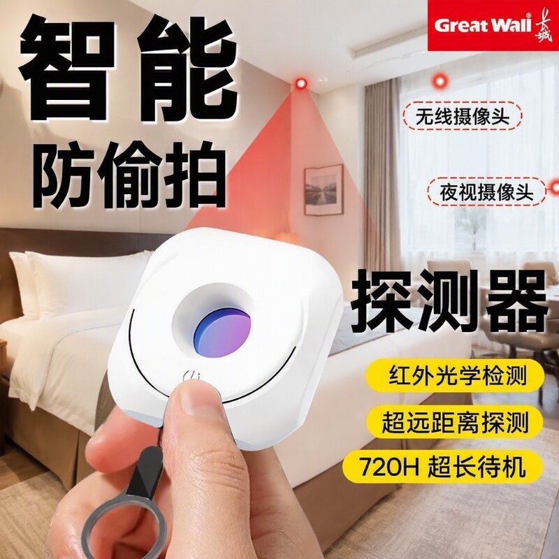 摄像头智能探测仪酒店防偷摄防窥神器防偷拍红外线信号检测器图片