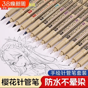 樱花勾线笔樱花牌针管笔美术专用防水樱花手绘防水套装简笔速写绘图手绘水彩绘漫画建筑设计针管笔樱花