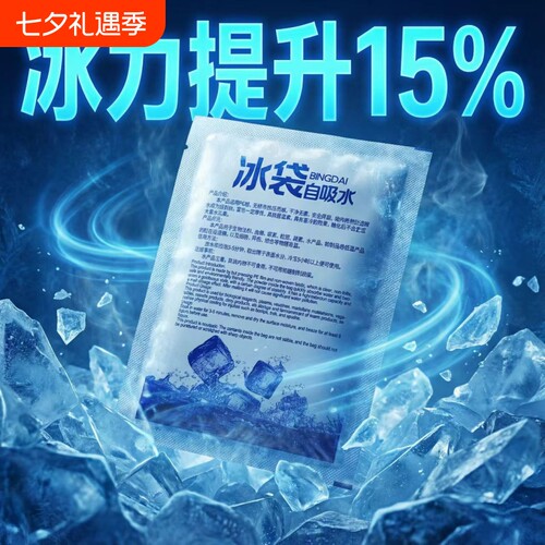 免注水自吸水冰袋快递专用冷冻商用生物保鲜一次性重复使用冷藏包