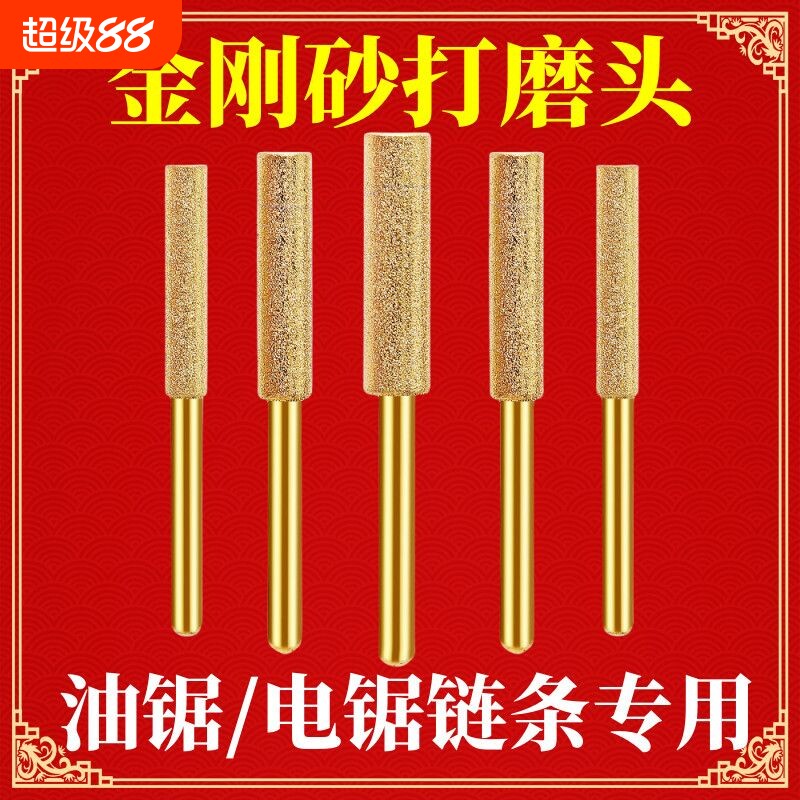 磨链机磨头电锯油锯链条锉刀打磨机油锯金刚砂耐磨抛光										